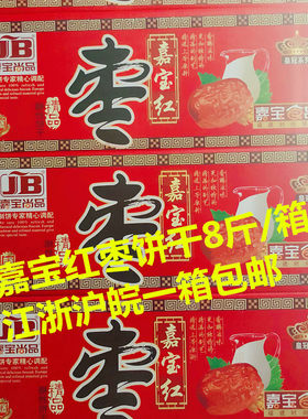 嘉宝红枣香港牛奶饼干江浙沪包邮