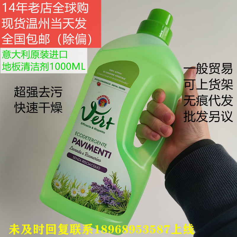 意大利鸡头清香地板瓷砖清洁剂天然植物配方型1000ml洗地水1瓶装