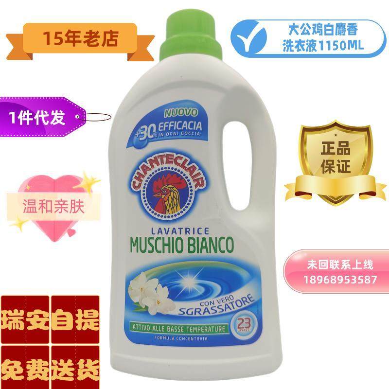 大公鸡头意大利儿童洗衣液敏感肌