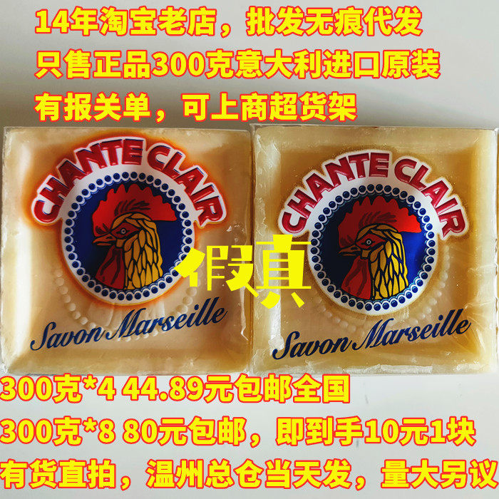 意大利chante clair大公鸡头洗衣皂马赛皂鸡头皂公鸡肥皂300g4块