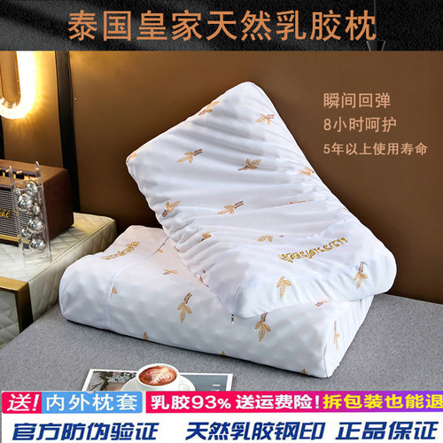 泰国进口皇家天然乳胶枕枕头枕芯