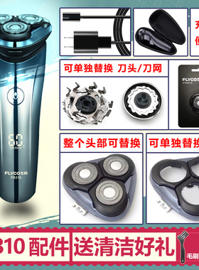 适用飞科剃须刀FS310刀头刀片充电器充电线刀网头部头盖支架配件