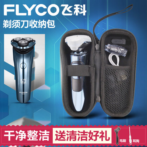 适用飞科剃须刀盒包收纳盒便携包FS302 FS366 FS367 FS368 FS370