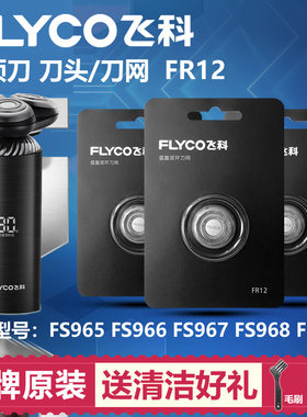 适用飞科FS965966967968969