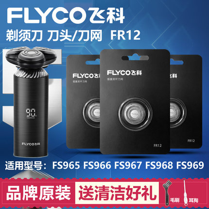 适用飞科剃须刀配件刀片刀网FS965 966 967 968 969通用FR12刀头