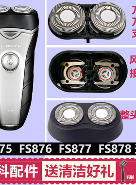 适用飞科FS875 876 877 878剃须刀头刀片头盖卡门机头刀网充电线