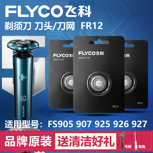 适用飞科剃须刀刀头配件刀网FS905 907 925 926 927 通用FR12刀片