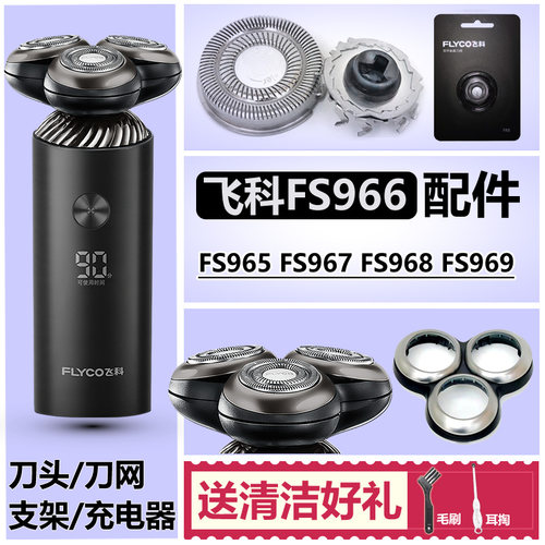适用飞科FS965966967968969