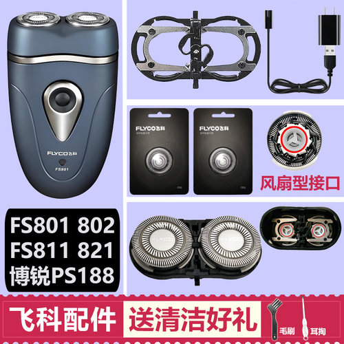 适用飞科FS801 802 811 821剃须刀刀头博锐PS188刀网刀片充电器线