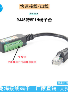 网线接线端子带线RJ45水晶头转8pin转接头公转母插座免焊接头