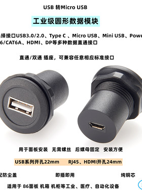 Micro USB转USB A双通插座转接头USB母座面板U盘数据通信传输模块