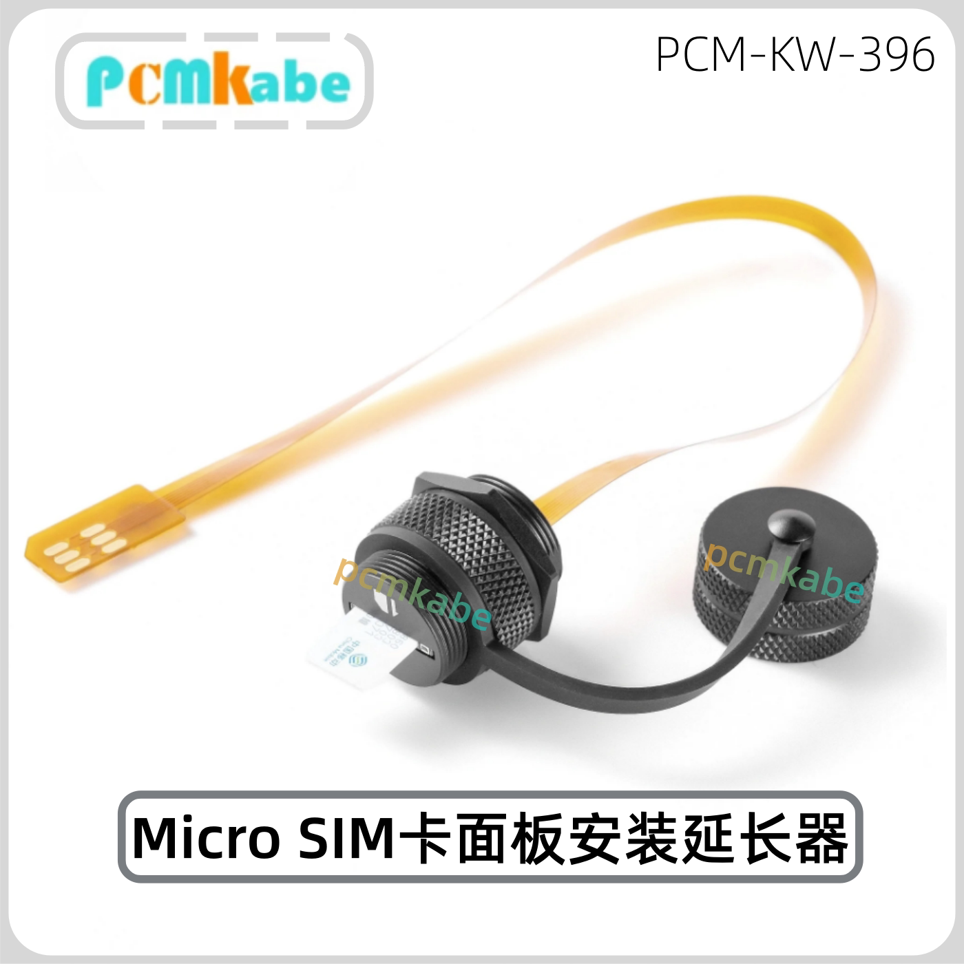 IP67防水MicroSIM卡延长线5G设备手机sim外置延长线FPC柔性软排线