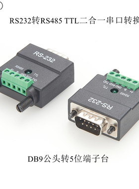 RS232转RS485 TTL串口通讯模块DB9针母头422工业级串口转换器
