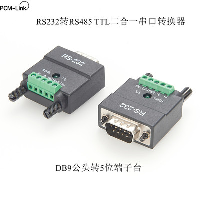 RS232转RS485TTL串口通讯模块