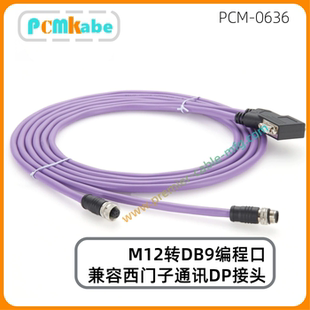 M12转DB9编程口兼容西门子通讯DP接头Profibus总线电缆6ES7972