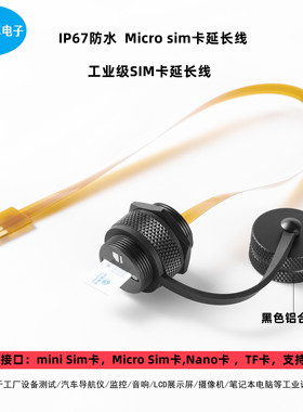 0.3米Micro Sim卡延长线sim公对母延长器tf卡mini/Nano卡防水线