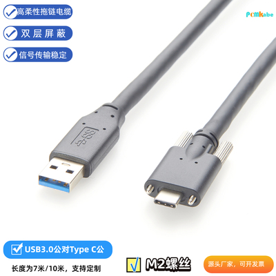 高柔性拖链USBC工业相机线