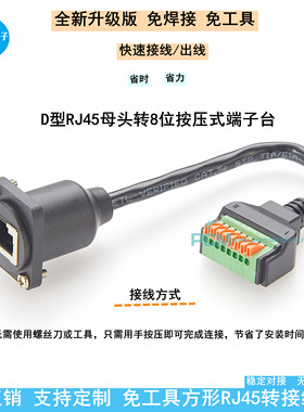 RJ45免焊接头转8针接线端子台面板安装D型RJ45免焊转接头转端子线