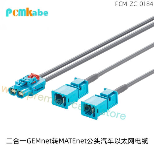 2合1GEMnet转MATEnet以太网线
