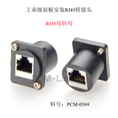 D型面板安装 转换器RJ45 8P8C母头工业法兰插座网线插口对接模块