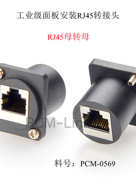 D型面板安装转换器RJ45 8P8C母头工业法兰插座网线插口对接模块