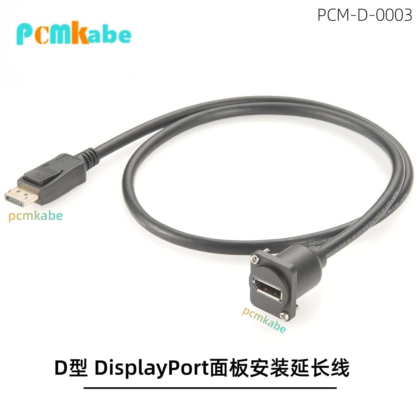 D型 DP面板安装延长线 4K DisplayPort公对母机箱机柜固定转接线