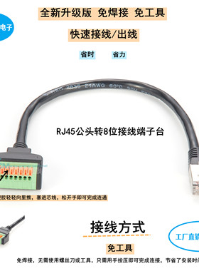 网线接线端子带线RJ45水晶头转8PIN端子台免焊免工具转接头延长线