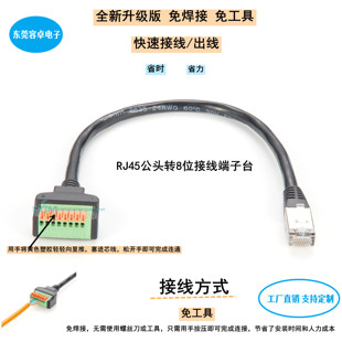 网线接线端子带线RJ45水晶头转8PIN端子台免焊免工具转接头延长线