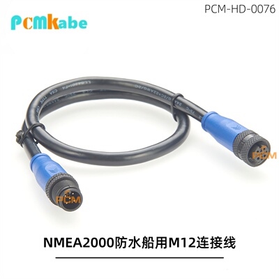 NMEA2000防水船用连接线5芯M12