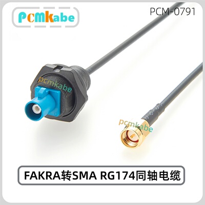 FAKRA转SMARG174天线延长线