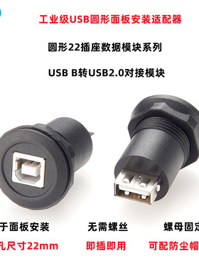USB B转USB A双通对接头USB模块圆形底座面板安装直通插座转接头