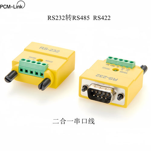 RS232转RS485RS422串口转换器