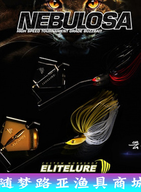 ELITELURE 云豹 NEBULOSA 水面系复合亮片 路亚饵 水面拖拉机10克