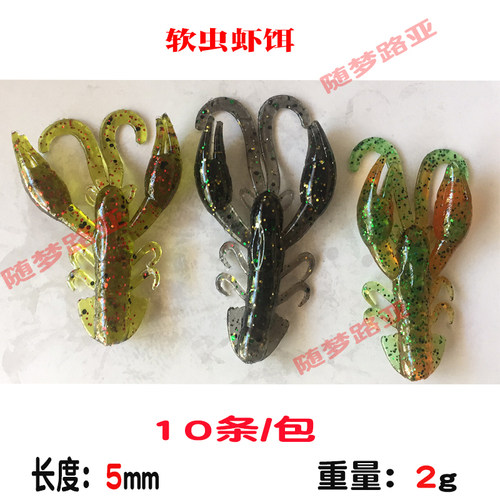 随梦路亚鲈鱼软虾假饵水系