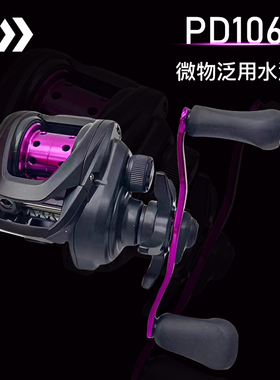 DAIWA达瓦22新品PD106HL/CC/CR80入门级PR100微物泛用路亚水滴轮