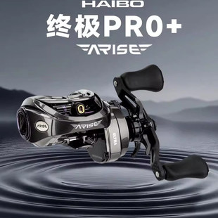HAIBO25款海伯阿瑞斯终极pro+ UT ARISE水滴轮超远投海水路亚轮