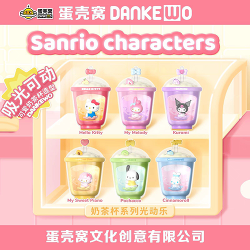 正版三丽鸥家族奶茶杯光动乐系列扭蛋桌面手办创意礼物