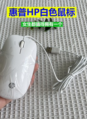【白色 时尚】惠普HP品牌机usb方口台式机笔记本外接鼠标家用办公
