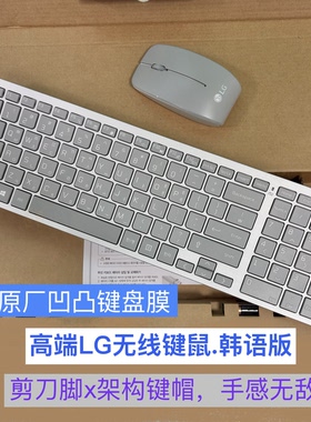 LG无线键鼠金属质感弧形设计