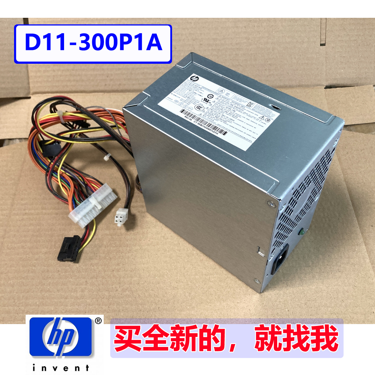 全新惠普hp台式机电脑ATX静音电源D11-300P1A额定300W 兼容机可用