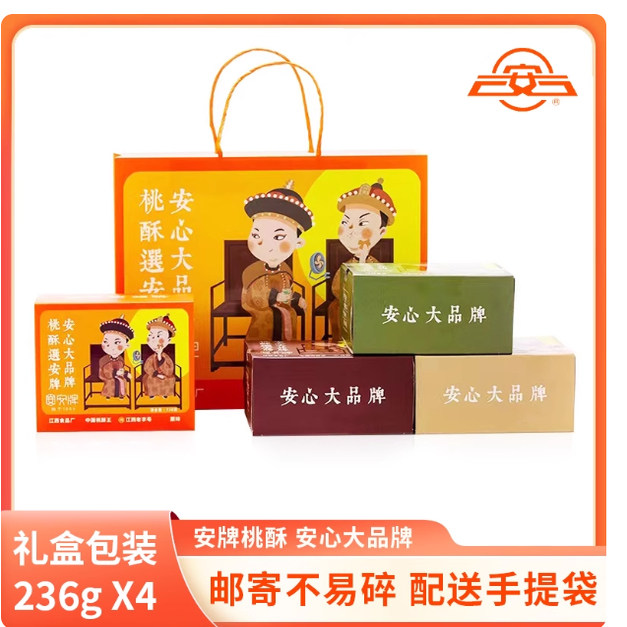 安牌桃酥乐平桃酥饼236gx4不易碎款江西老字号特产中国桃酥王