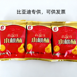 比亚迪专供乐平桃酥江西特产中国桃酥王10斤装糕点休闲零食