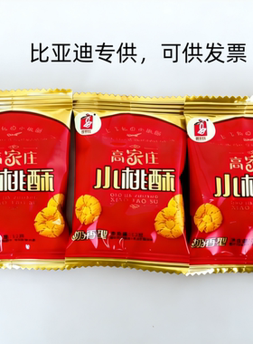 比亚迪专供乐平桃酥江西特产中国桃酥王10斤装糕点休闲零食