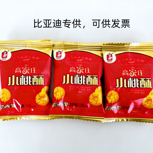 糕点休闲零食 比亚迪专供乐平桃酥江西特产中国桃酥王10斤装