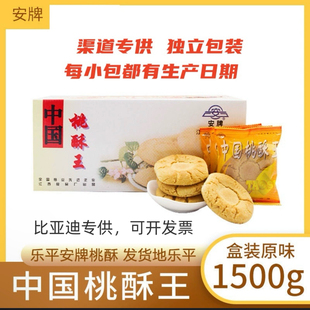 安牌桃酥樂平桃酥江西特產(chǎn)中國桃酥王糕點安派餅干休閑零食