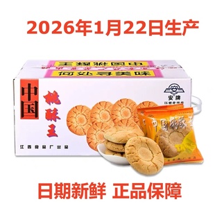 安牌桃酥乐平桃酥江西特产中国桃酥王糕点安派饼干休闲零食