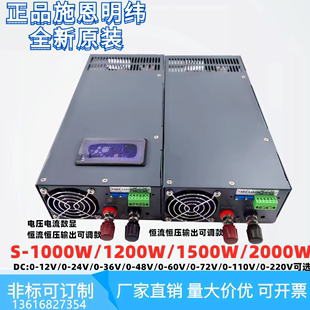 施恩明纬可调S 1000W1200W1500W2000W12V24V36V48V大功率恒流电源