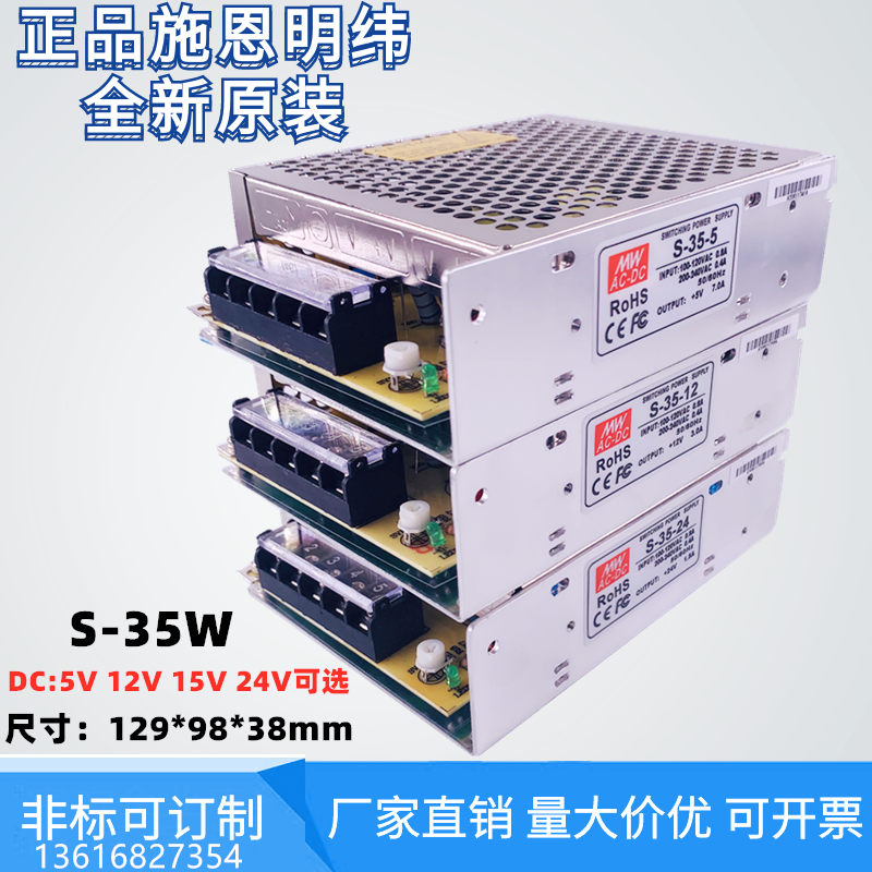 施恩明纬开关电源S-35-24直流输出DC24V1.5A35W5V12V开关电源订制