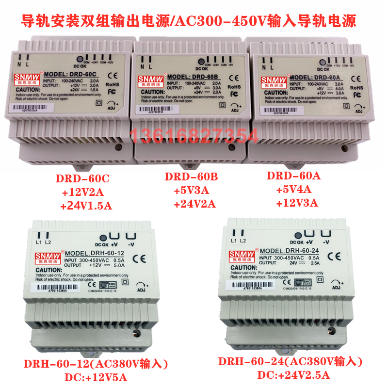 施恩明纬导轨双组输出正负12V15V开关电源DRD-60F12F15 DRD-60ABC-封面