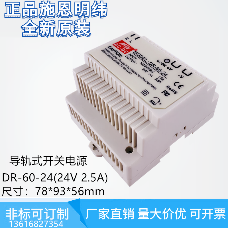 施恩明纬导轨安装dr-60-24开关电源dr-60w12v24v5v15v卡轨式电源